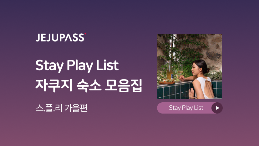 stay-play-list