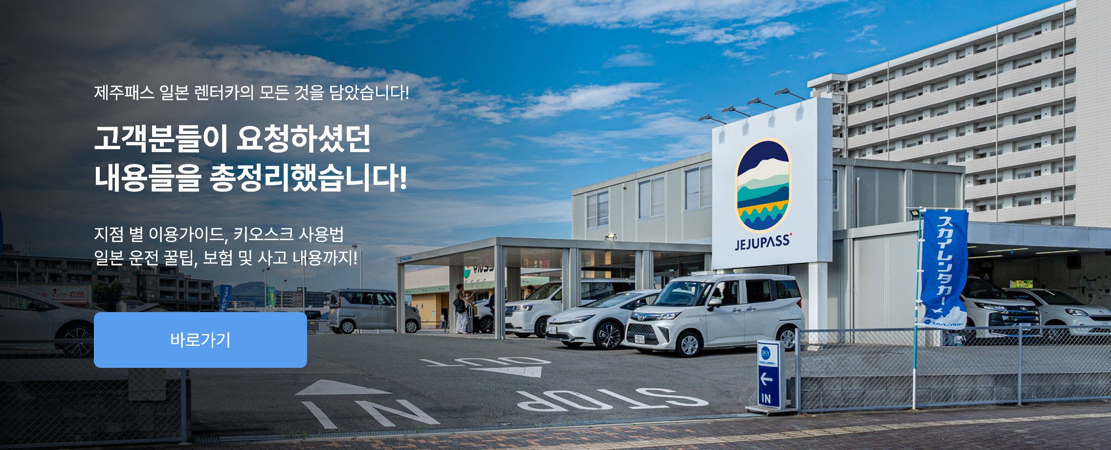 일본 렌터카의 모든 것