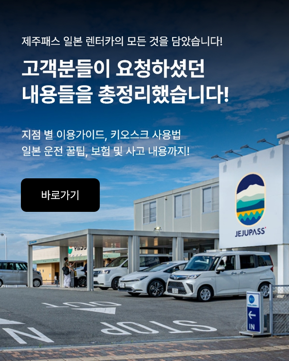일본 렌터카의 모든 것