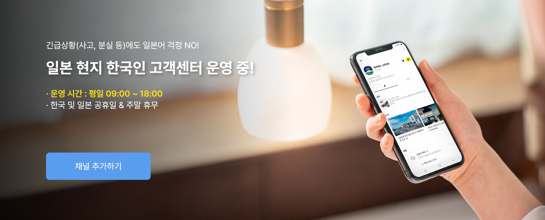 고객센터 채널