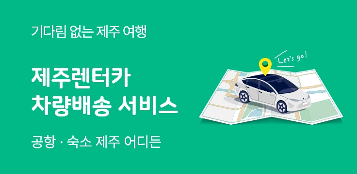 차량배송서비스